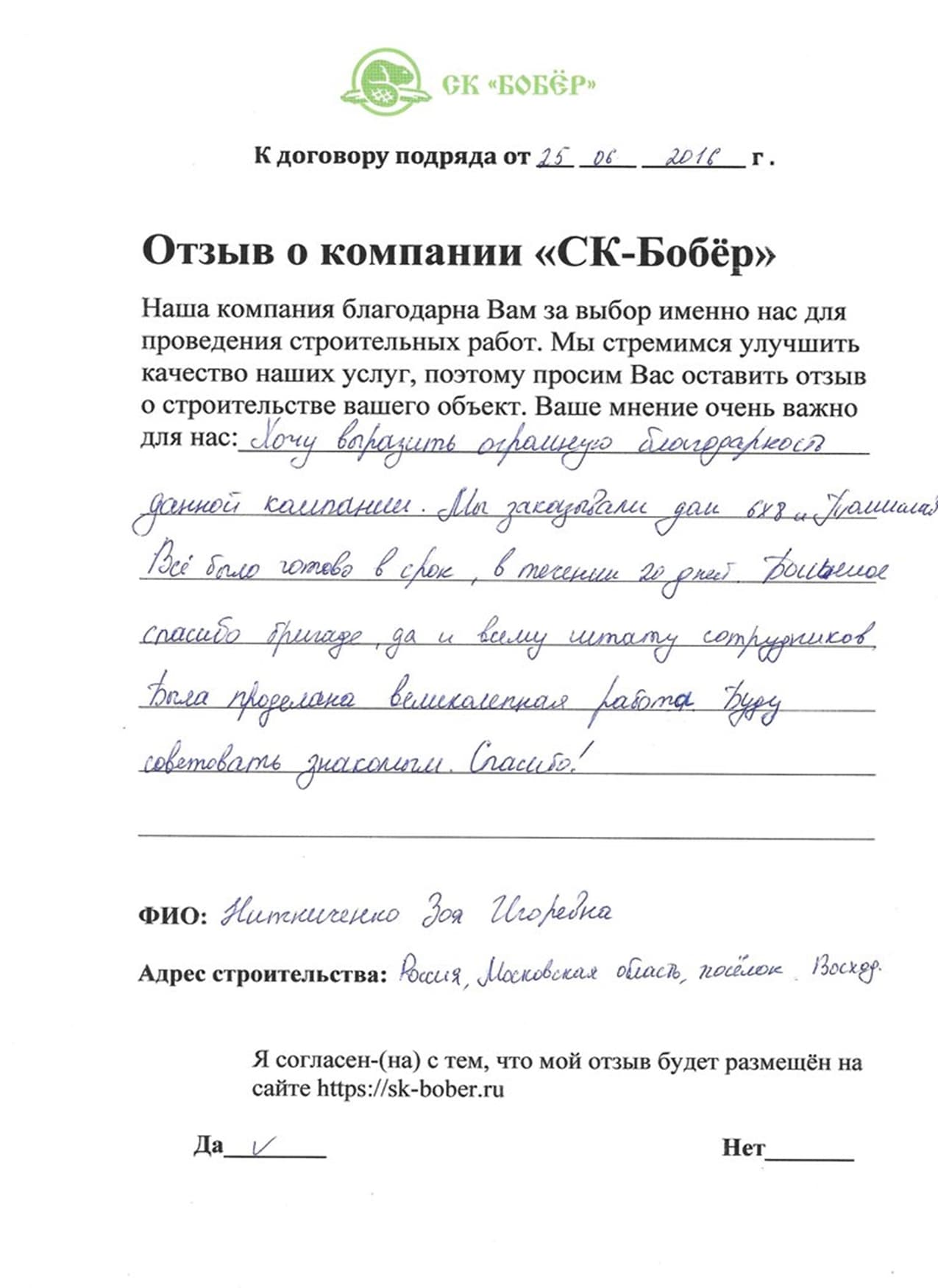 отзыв: Нитниченко