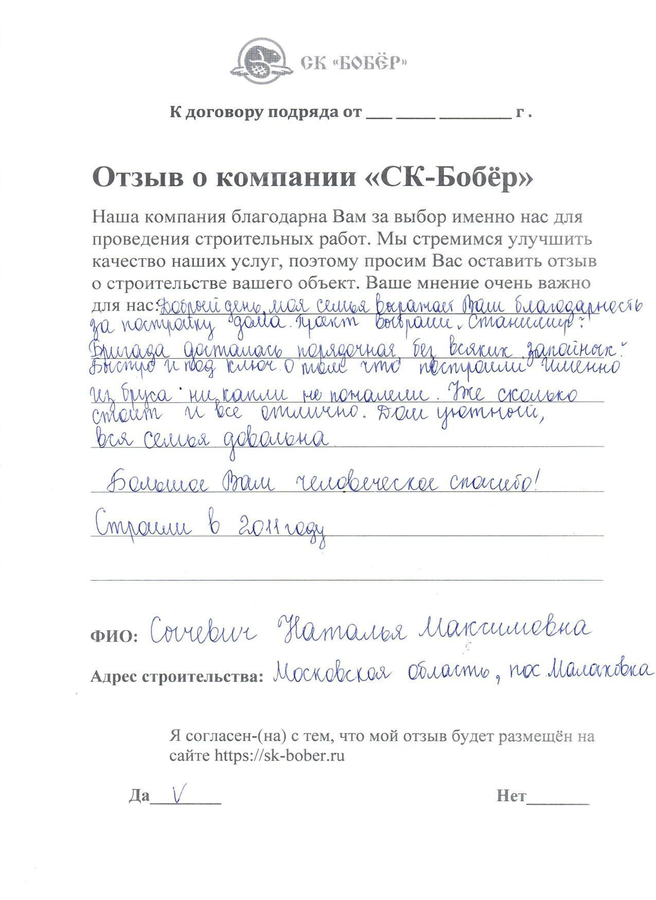 отзыв: Сычева
